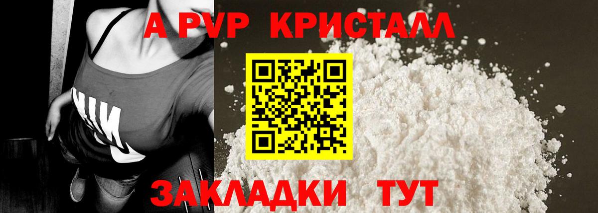 APVP Crystall Елабуга