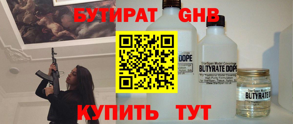 Бутират жидкий экстази  Вход с VPN  Елабуга 