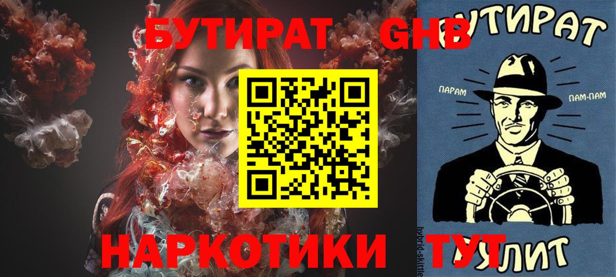 Бутират буратино Елабуга