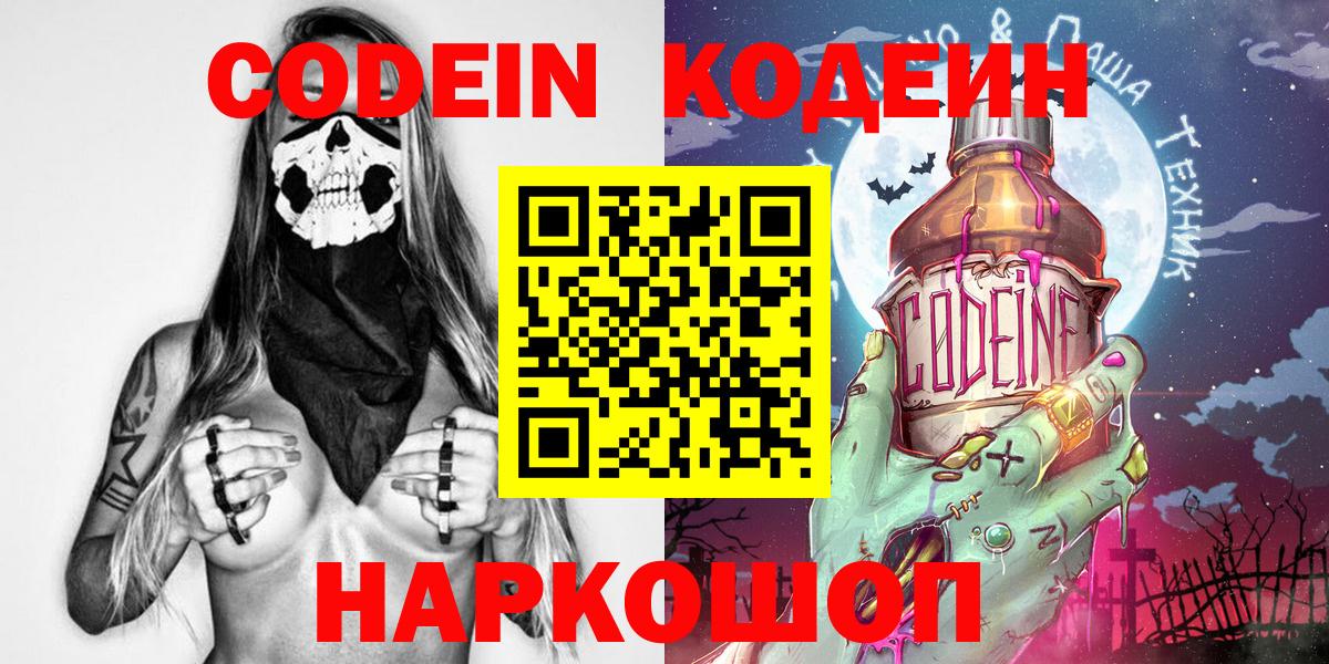 Codein Purple Drank  Елабуга 