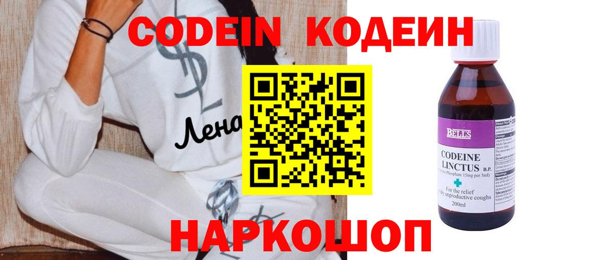 Елабуга  Кодеин напиток Lean (лин)  Кодеин напиток Lean (лин)  Вход с VPN 