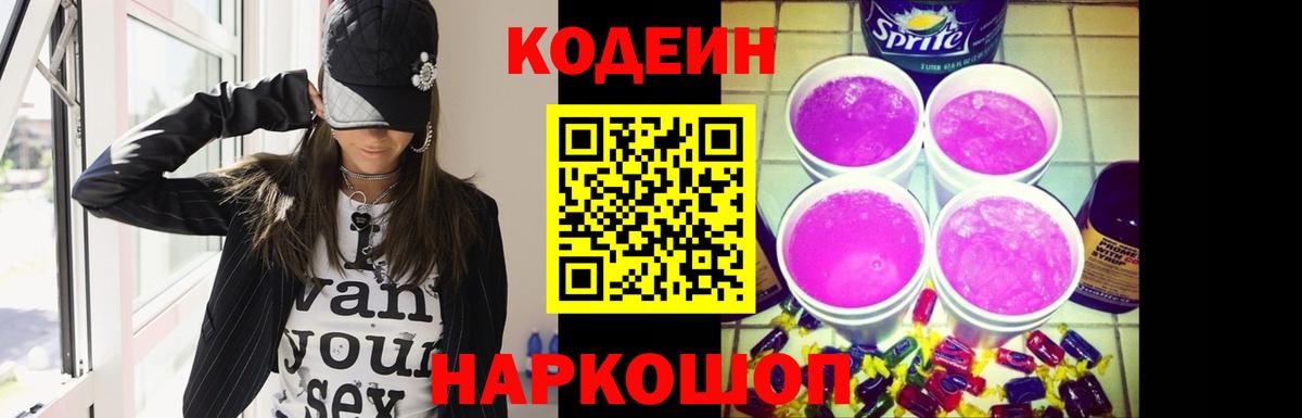 Кодеиновый сироп Lean напиток Lean (лин) Елабуга