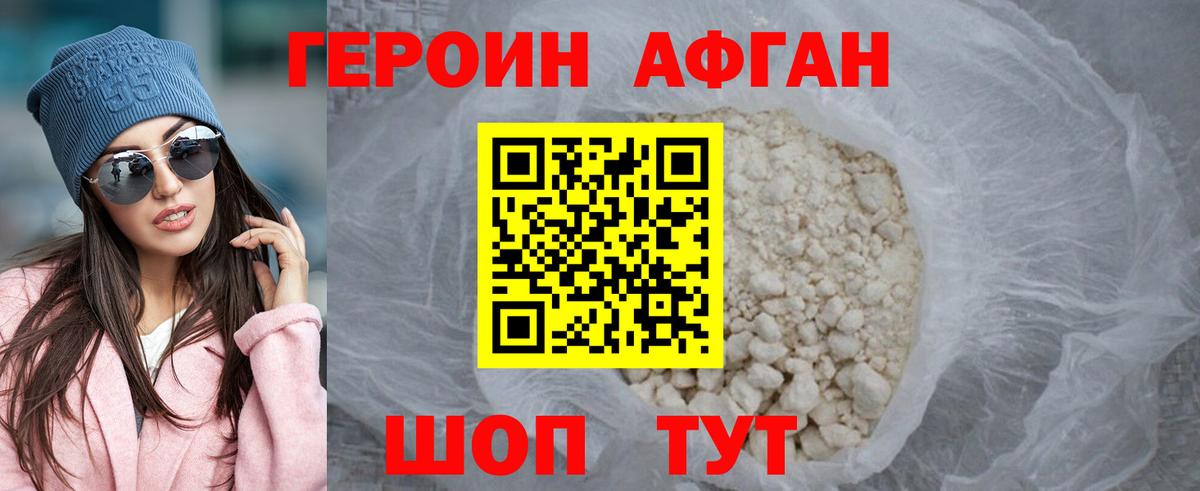 ГЕРОИН Афган  ГЕРОИН  Елабуга 
