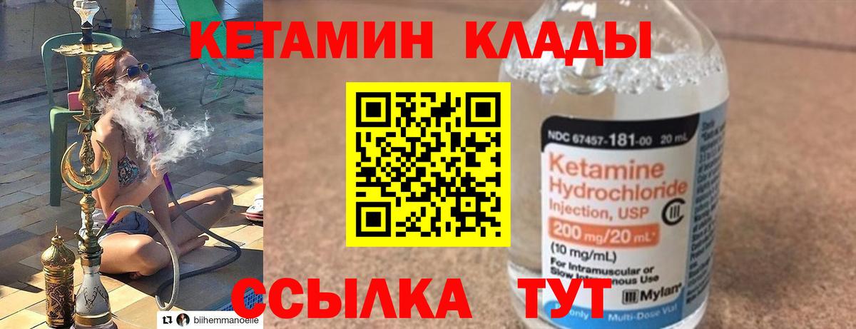 Елабуга  КЕТАМИН VHQ  Вход с VPN 