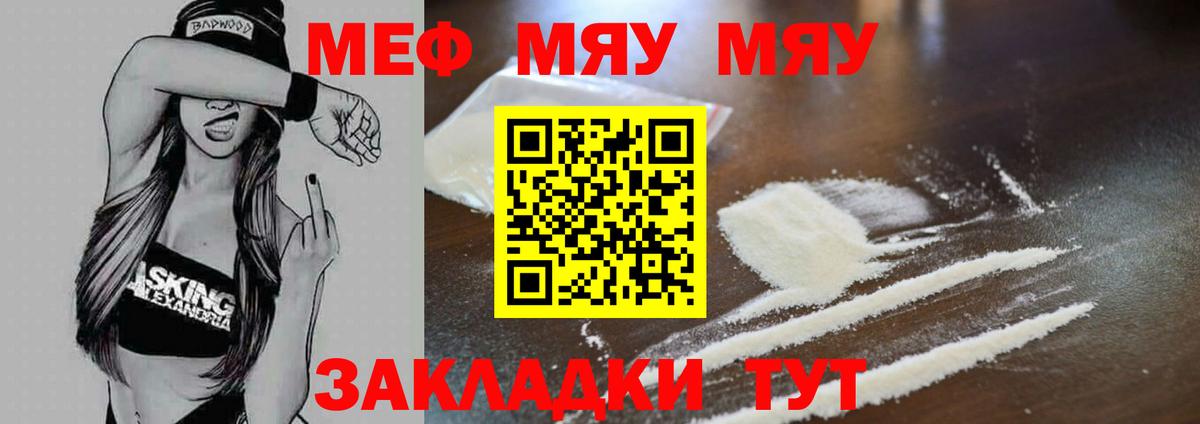 Меф мяу мяу Елабуга