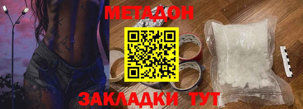 МЕТАДОН VHQ Елабуга